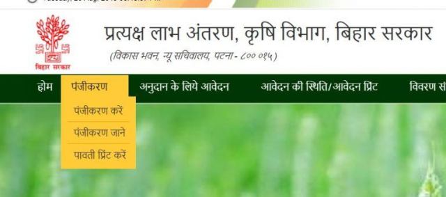 DBT Agriculture Portal Official Website