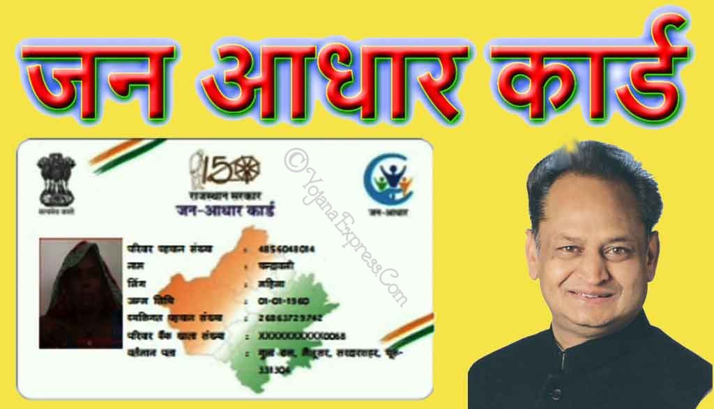 Jan Aadhar Card