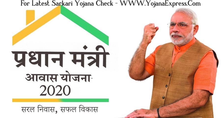 Pradhan Mantri Awas Yojana 2020