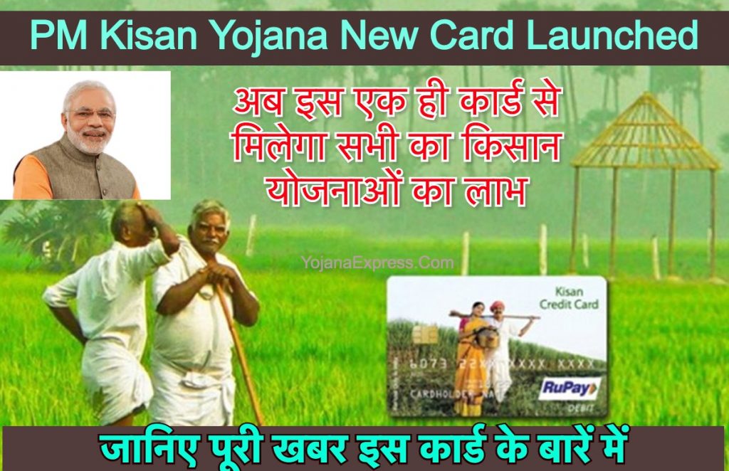 PM Kisan Yojana New Card 2020 Launched