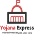 Sarkari Yojana – सरकारी योजना न्‍यूज हिंदी में✌