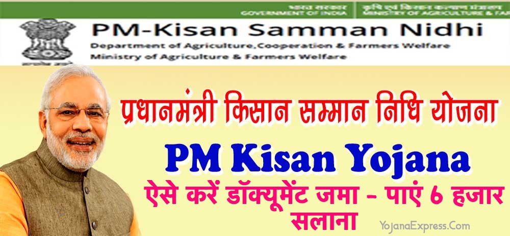 पीएम किसान योजना डॉक्यूमेंट अपडेट PM Kisan Documents