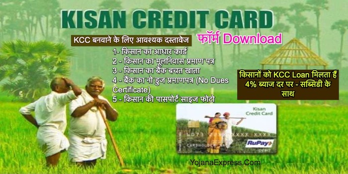 Kisan Credit Card फॉर्म
