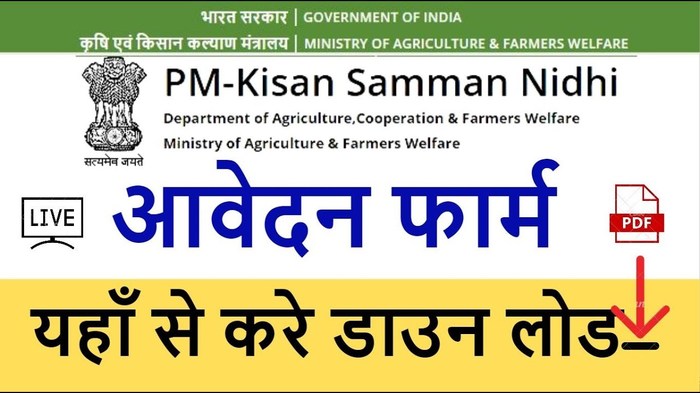 PM किसान योजना फॉर्म